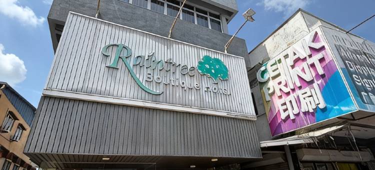 雨树精品酒店(Raintree Boutique Hotel)图片