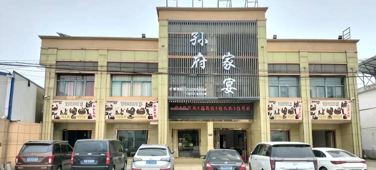 孙府宾馆图片