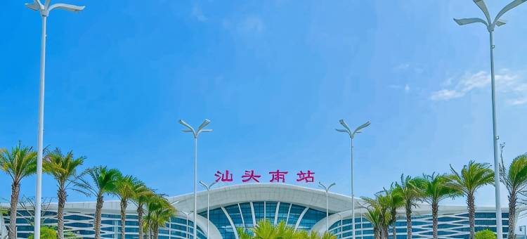 汕头钱途客栈图片