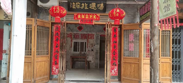 巢湖鸿运旅馆图片