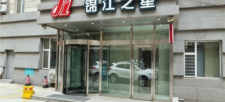 锦江之星酒店(长春桂林路动植物公园店)图片