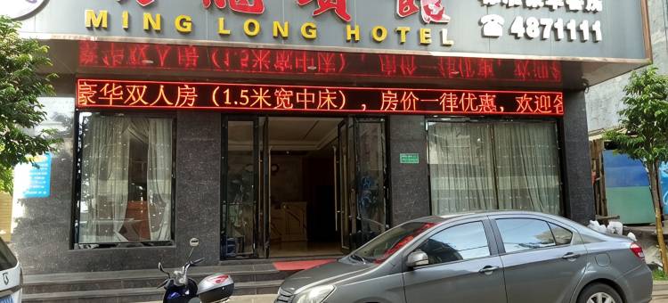 徐闻明龙宾馆图片