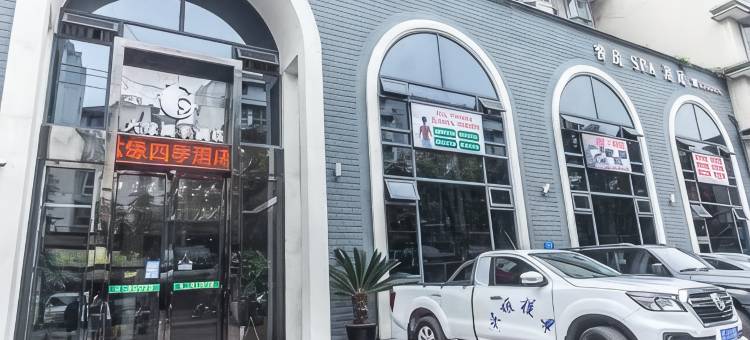 广汉六缘四季酒店(百伦百货中心店)图片