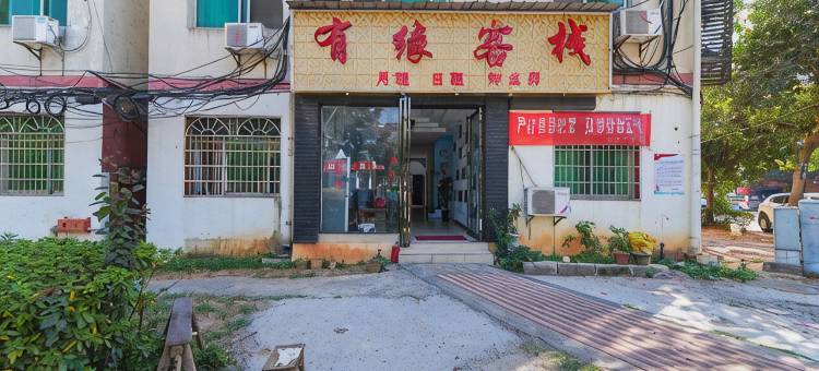 南昌有缘客栈(双港地铁站店)图片