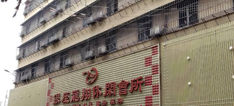 普宁宏祥公寓图片
