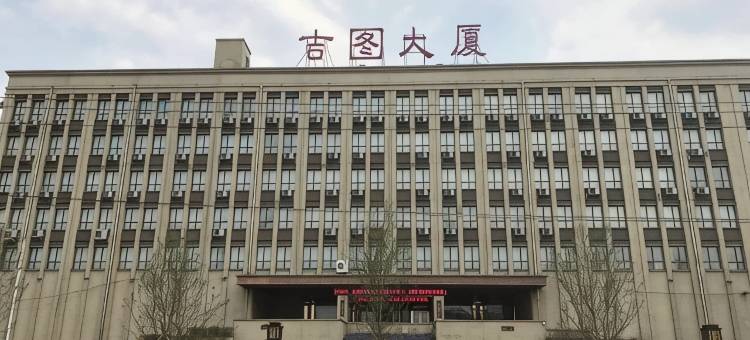 哈尔滨吉图宾悦商务酒店图片
