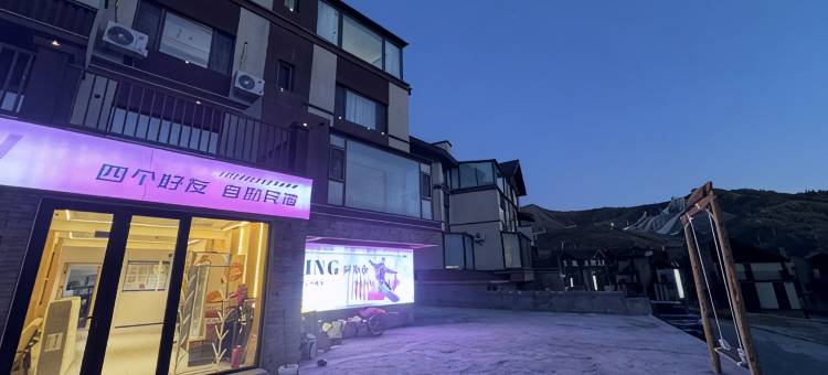 阿勒泰四个好友民宿(将军山国际滑雪场店)图片