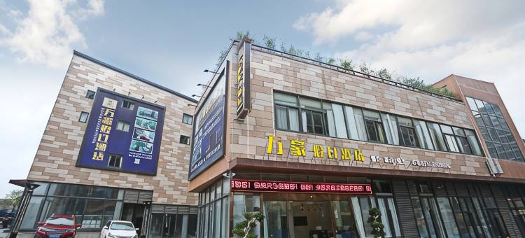 江安万豪假日酒店图片
