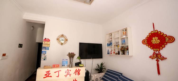 宜昌亚丁宾馆图片