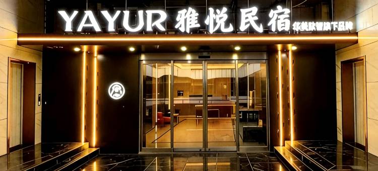 雅悦酒店(西安高铁北站元鼎路地铁站店)图片