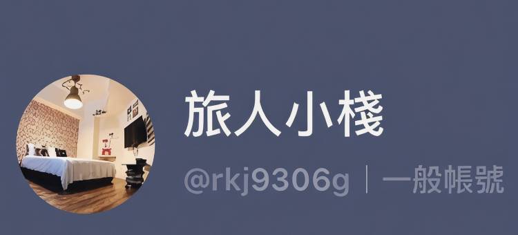 Traveler Station R15 旅人小栈图片