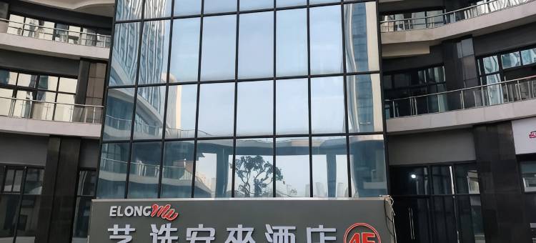 艺选安來酒店(南通永旺梦乐城店)图片