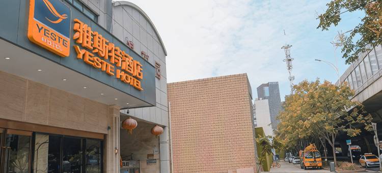雅斯特酒店(武汉珞狮南路理工大学店)图片