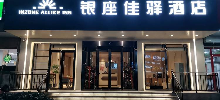 银座佳驿酒店(济南大明湖超然楼店)图片