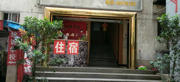 重庆林乐商务宾馆图片