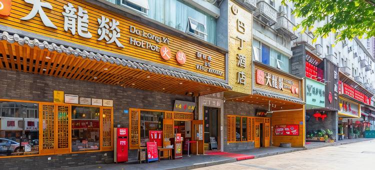 巴丁酒店(科学馆红岭南地铁站店)图片