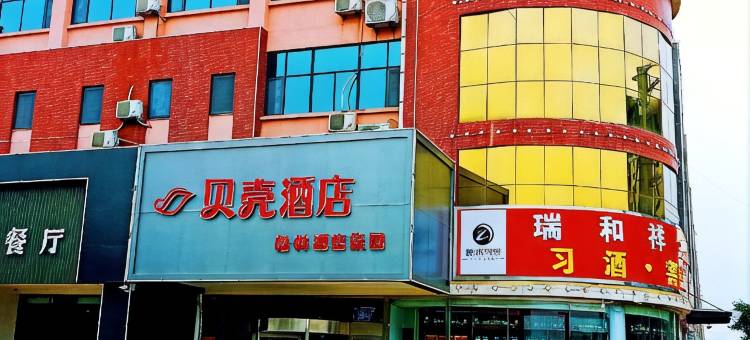 贝壳酒店(泰安老街爱琴海店)图片