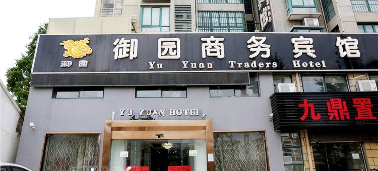 滁州御园商务宾馆图片