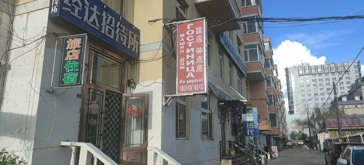 新经达招待所图片