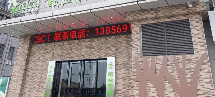 青皮树酒店(肥西西南汽车城店)图片