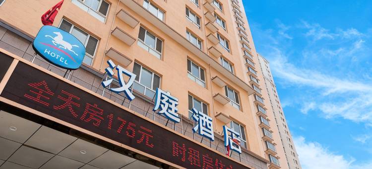 汉庭酒店(太原大同路太钢西门店)图片