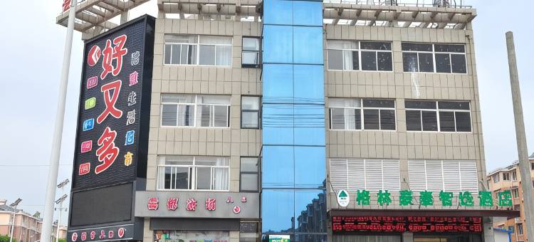 格林豪泰智选酒店(天长市经开区店)图片