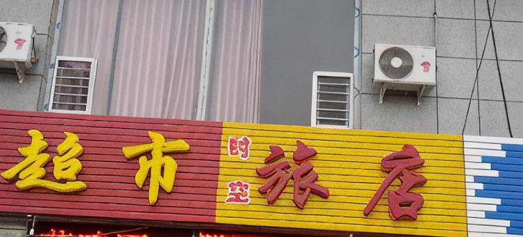 怀仁汽车站宾馆图片