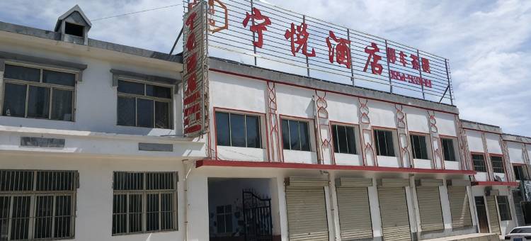 泾源宁悦酒店图片