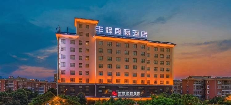 汉中丰辉国际酒店(高铁站店)图片