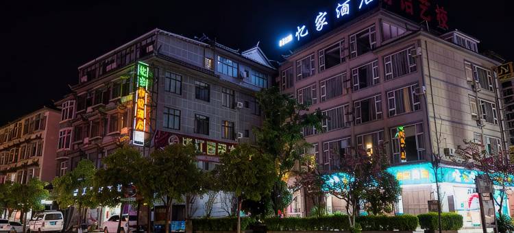 云之尚.云连锁忆家酒店图片