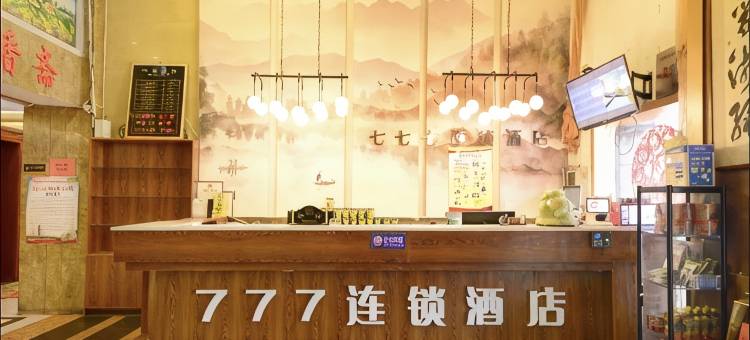 雲泮·七七七连锁酒店(太原省中医院店)图片
