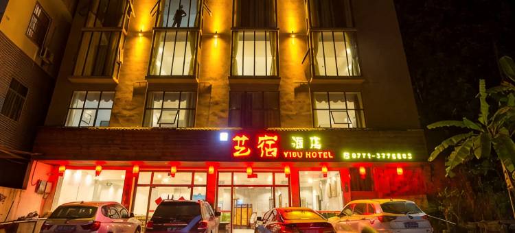 大新德天艺宿酒店图片