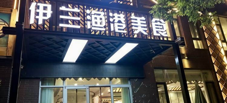 平罗伊兰假日酒店图片