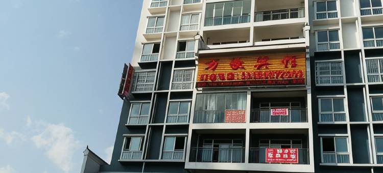 威宁万豪宾馆图片