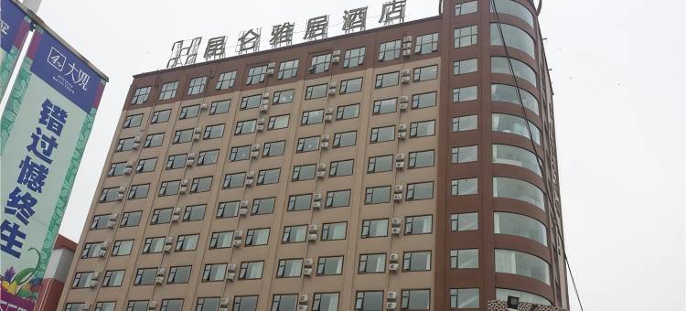 昆仑雅居酒店(平顶山鲁山店)图片
