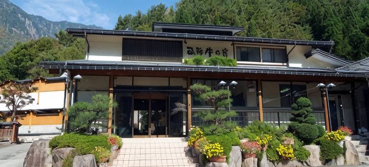 飞驒牛之宿(Ryokan Hida Beef)图片