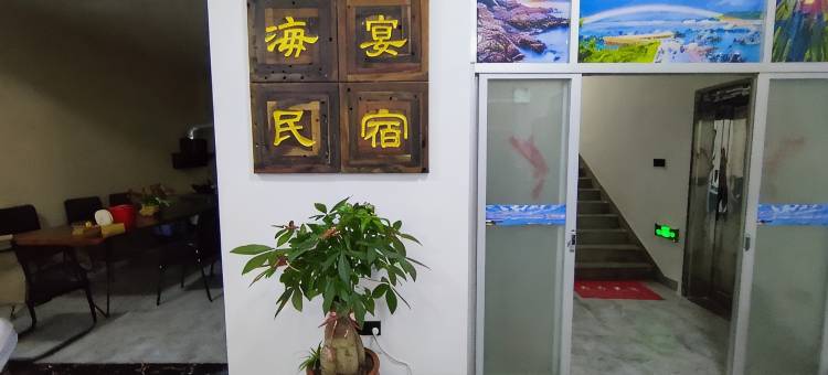 海天盛宴特色民宿图片
