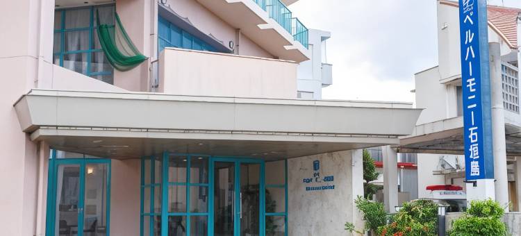 石垣岛贝尔和谐酒店(Hotel Bell Harmony Ishigaki Island)图片