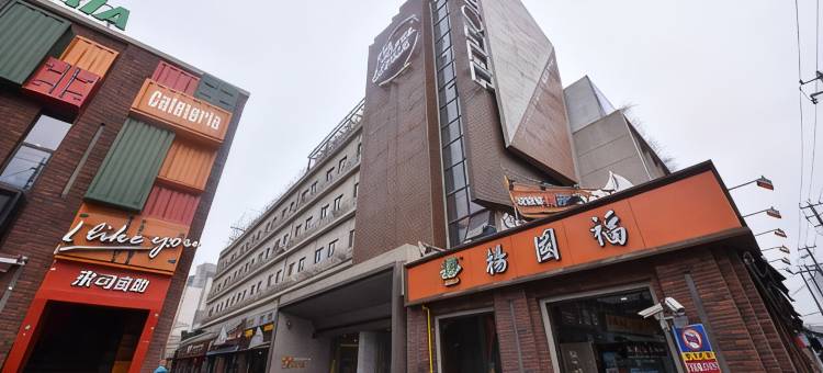 上海五角场窝适酒店图片
