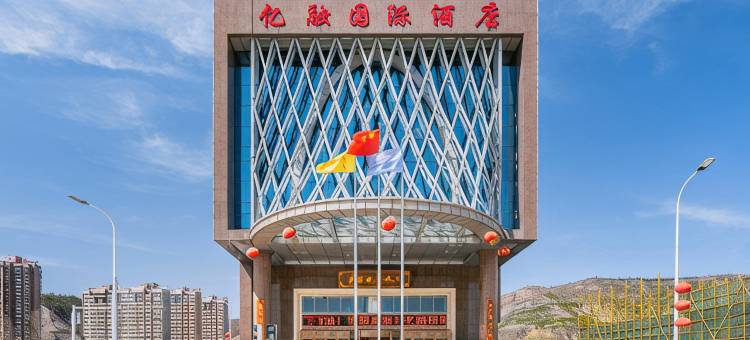 府谷亿融国际酒店图片