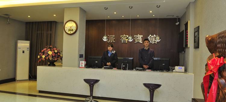 轻住·派客酒店(哈尔滨火车站医大一院店)图片