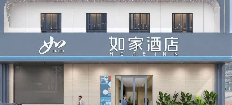 如家酒店(济南泺口服装城济南动物园店)图片