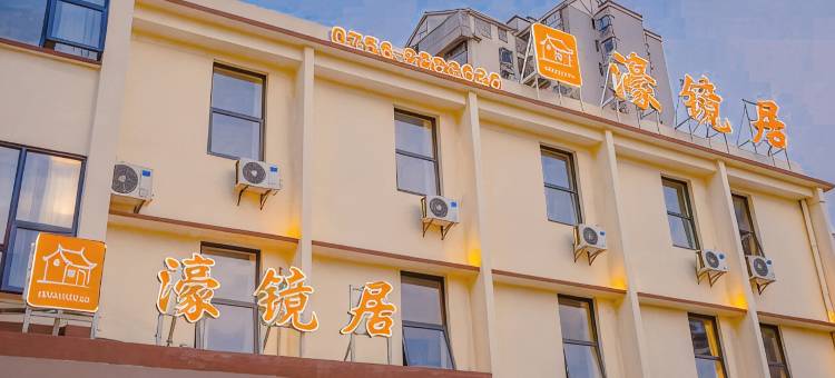 濠镜居(珠海国际会展中心店)图片
