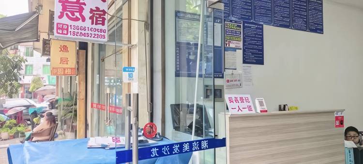 邛崃兴意民宿图片