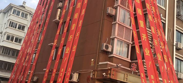 平阳宋雅宾馆图片