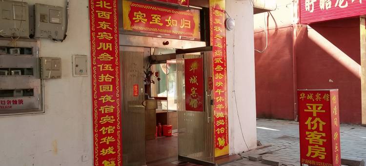建湖华城宾馆图片