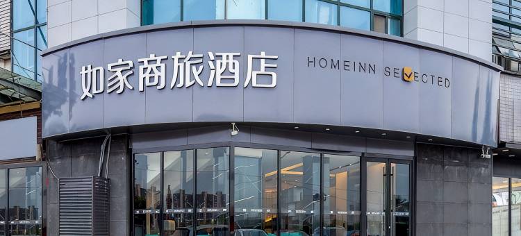 如家商旅酒店(南京桥北弘阳广场柳洲东路地铁站店)图片