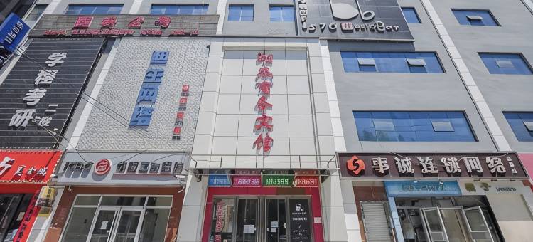 湘杰商务宾馆(石家庄河北经贸大学店)图片