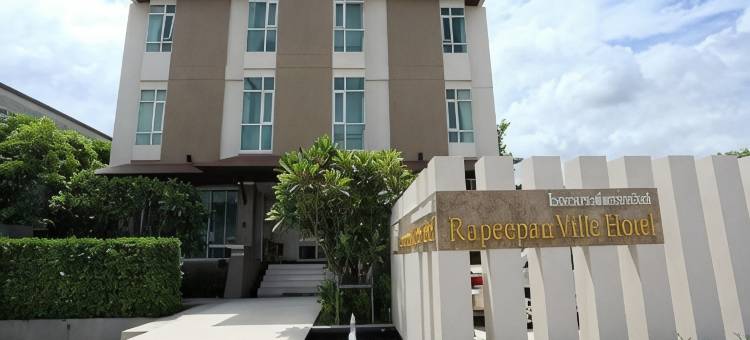 拉皮潘维尔酒店(Rapeepan Ville Hotel)图片