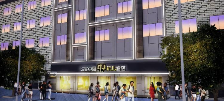 途客中国玩儿酒店(泰顺景园路店)图片
